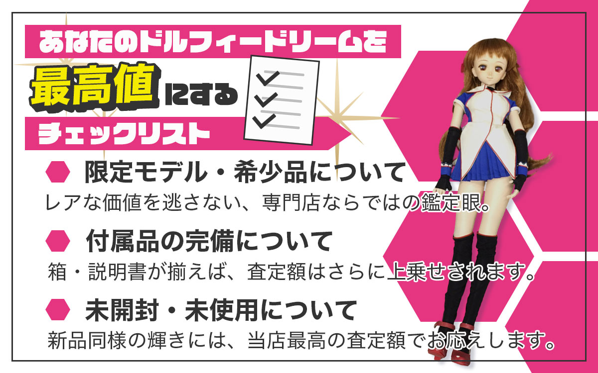 ドルフィードリームを高く売るための評価基準